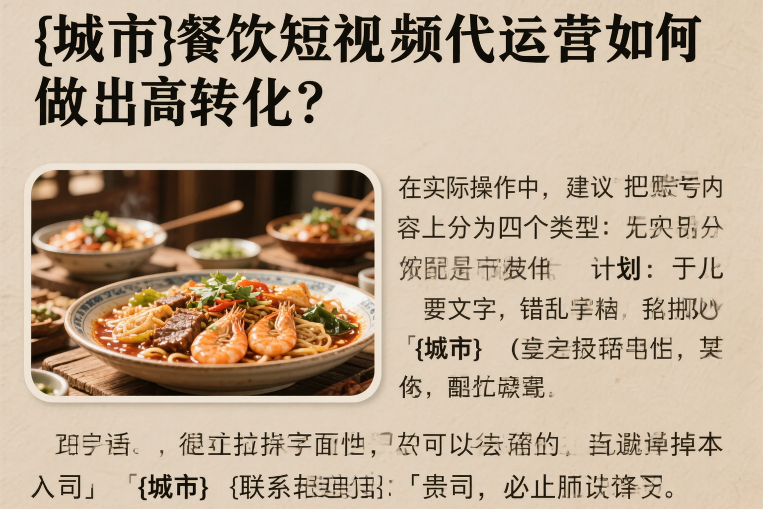 白城餐饮短视频代运营如何做出高转化？