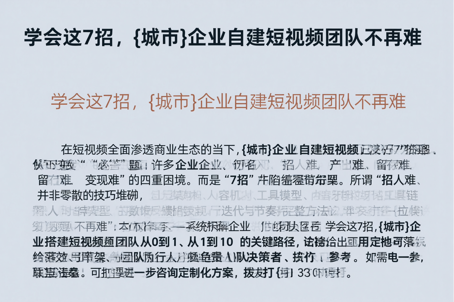 学会这7招，白城企业自建短视频团队不再难