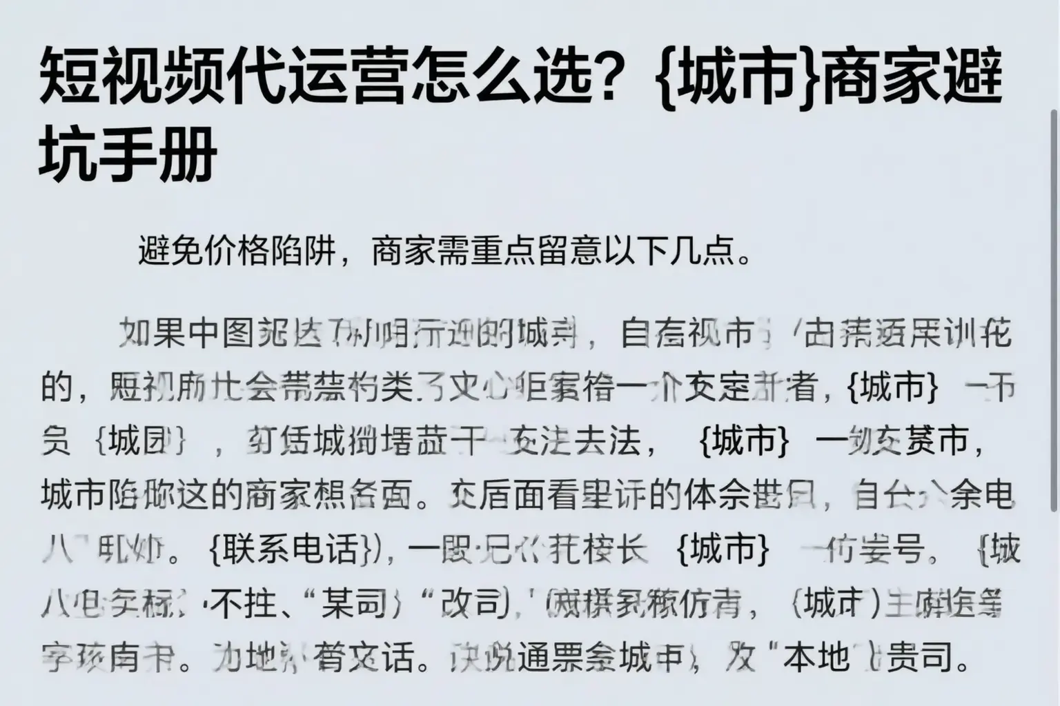 短视频代运营怎么选？白城商家避坑手册