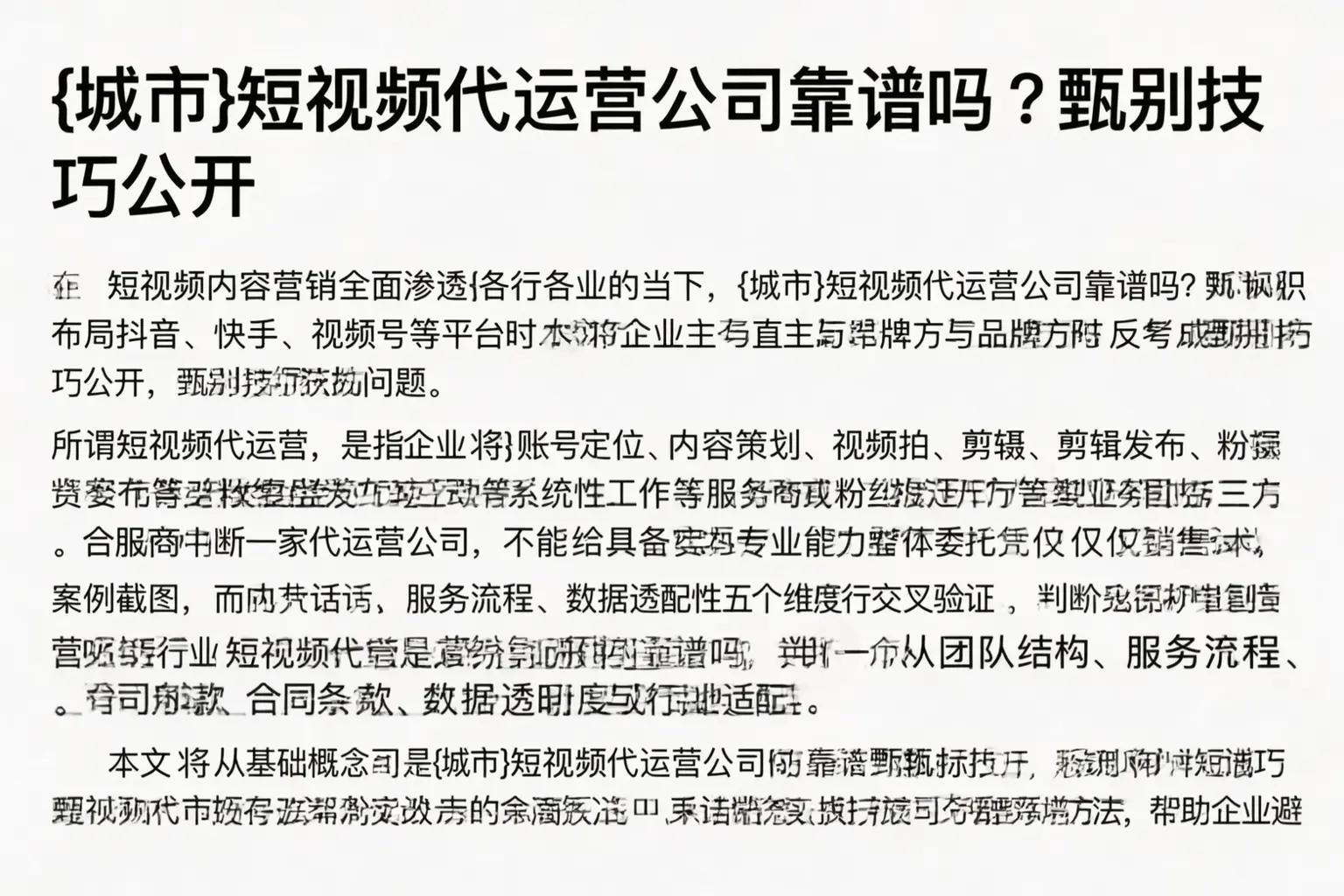 白城短视频代运营公司靠谱吗?甄别技巧公开