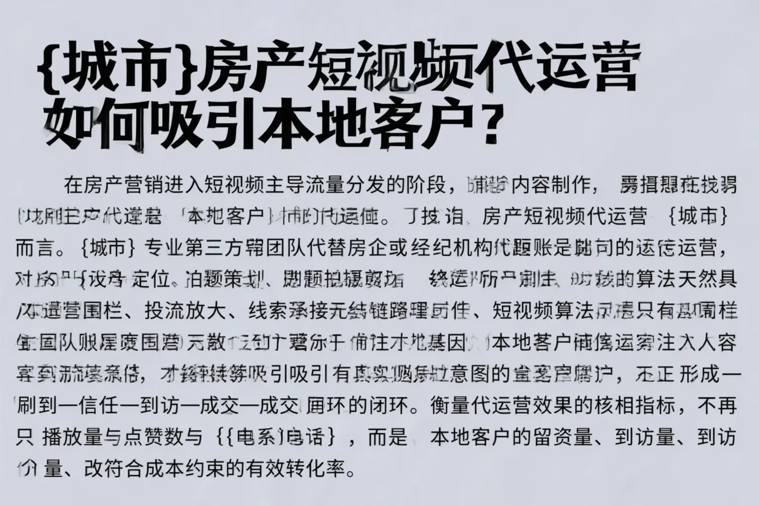 白城房产短视频代运营如何吸引本地客户?