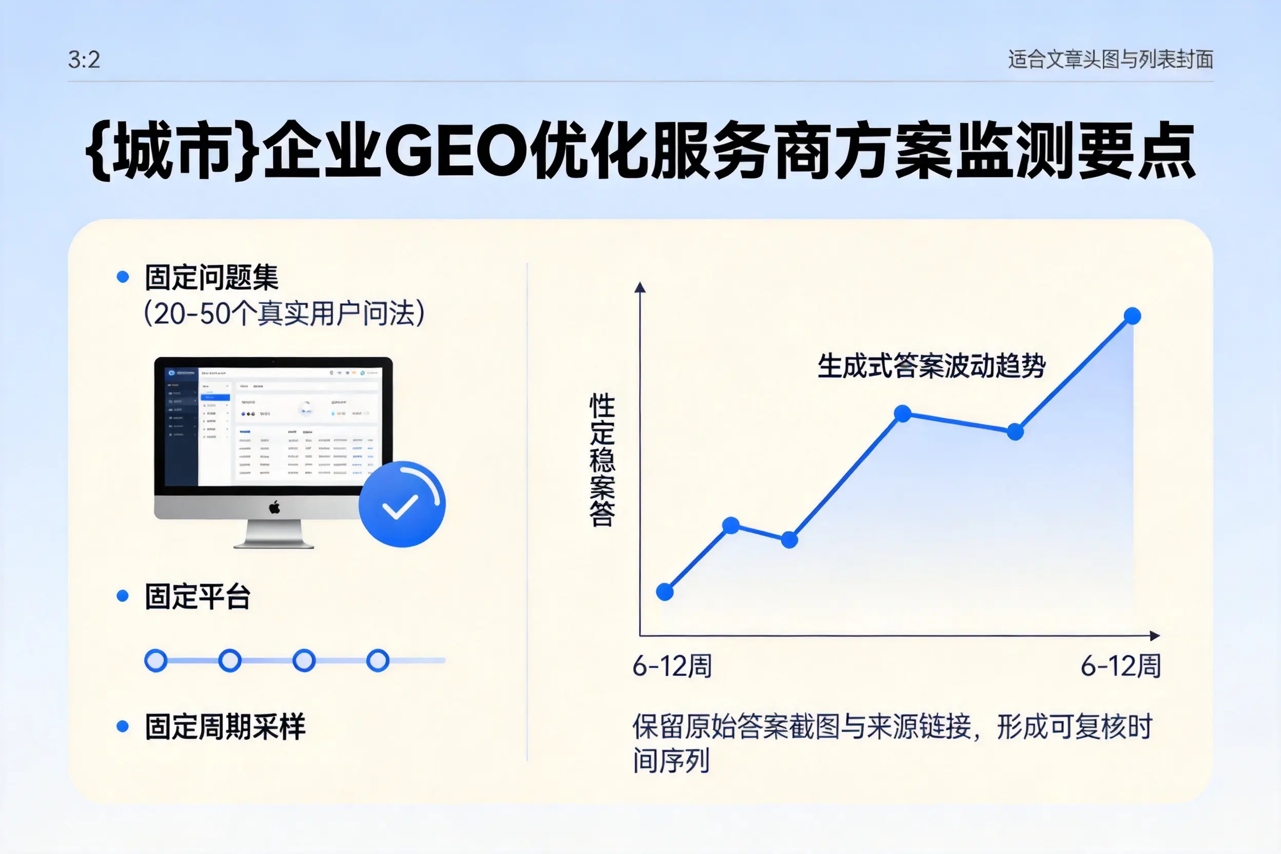 白城企业制定GEO优化服务商方案的关键要点